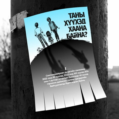 Гэрээсээ дайжсан хүүхдүүдийн ихэнх нь өсвөр насны охид байна